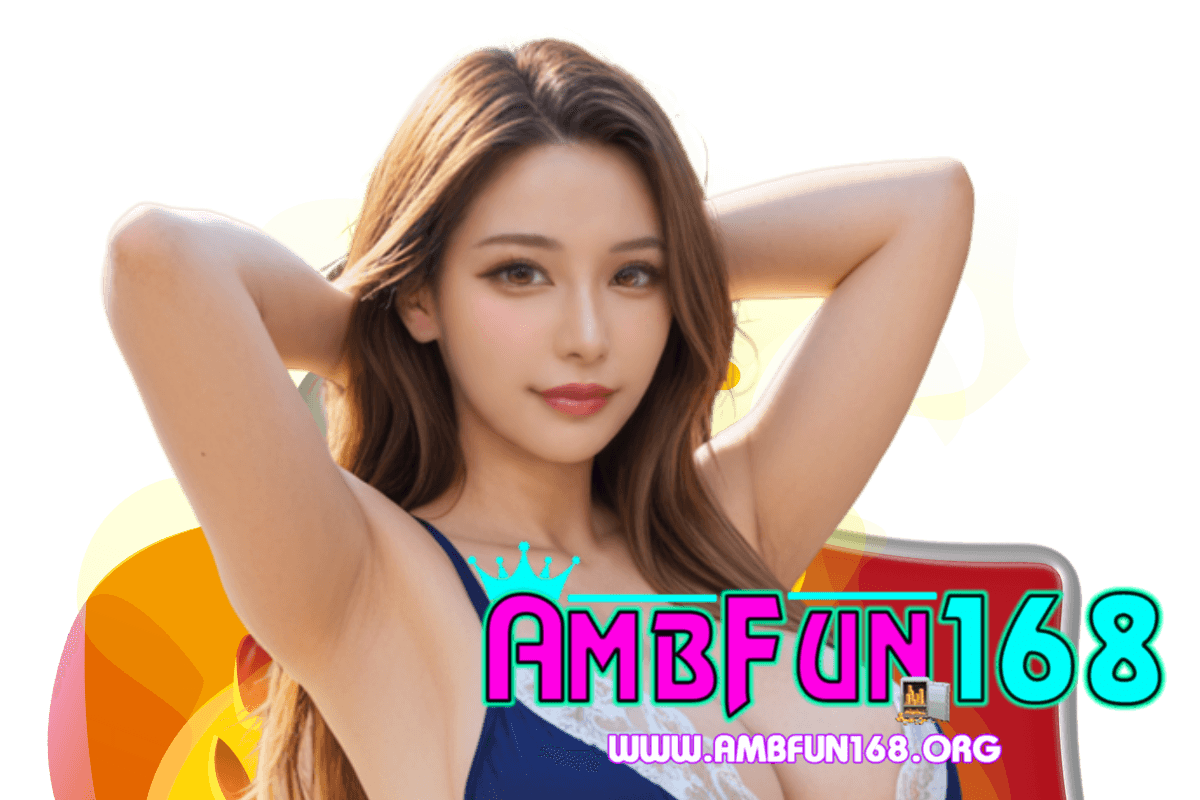 ambfun168 แจกเครดิตฟรี